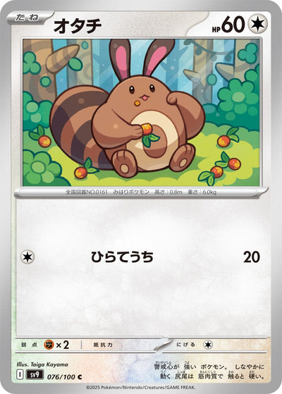 Image for Sentret (076/100) [SV9: Battle Partners]