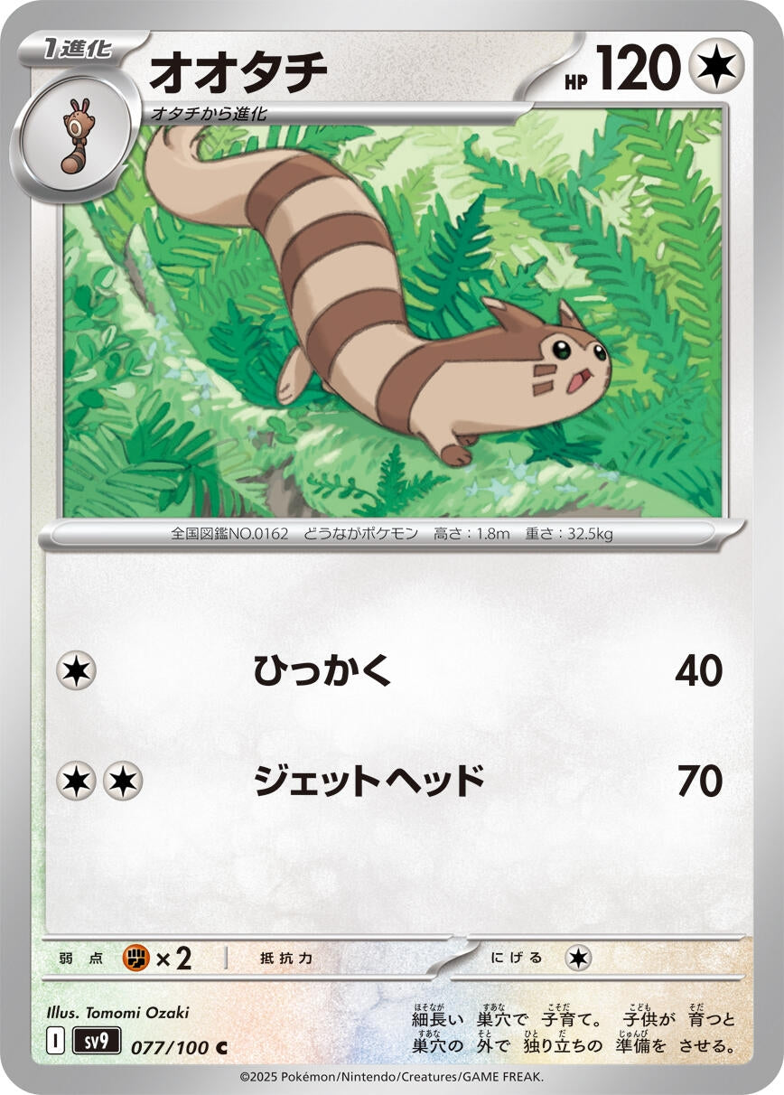 Image for Furret (077/100) [SV9: Battle Partners]