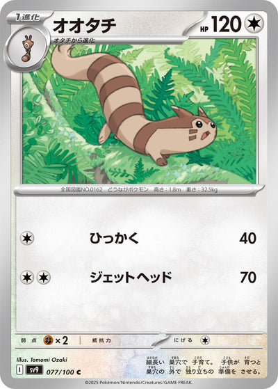 Image for Furret (077/100) [SV9: Battle Partners]
