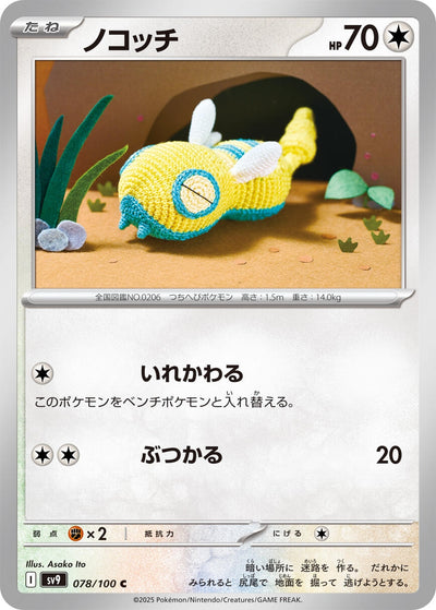 Image for Dunsparce (078/100) [SV9: Battle Partners]