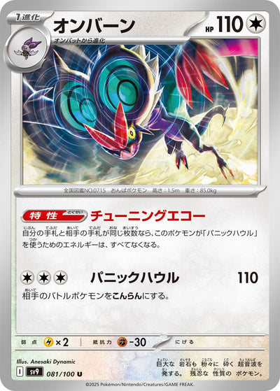 Image for Noivern (081/100) [SV9: Battle Partners]