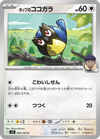 Image for Hop's Rookidee (083/100) [SV9: Battle Partners]