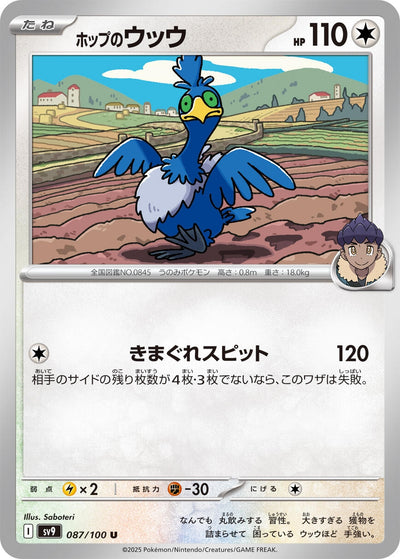 Image for Hop's Cramorant (087/100) [SV9: Battle Partners]