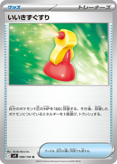 Image for Super Potion (088/100) [SV9: Battle Partners]
