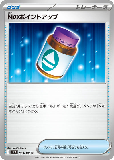 Image for N's PP Up (089/100) [SV9: Battle Partners]