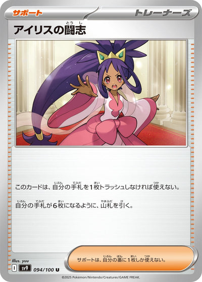 Image for Iris's Fighting Spirit (094/100) [SV9: Battle Partners]