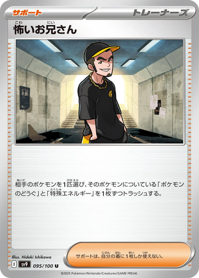 Image for Ruffian (095/100) [SV9: Battle Partners]