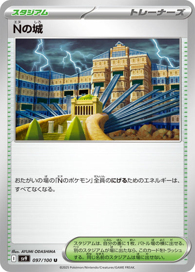 Image for N's Castle (097/100) [SV9: Battle Partners]