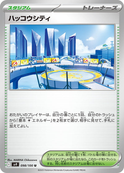 Image for Levincia (098/100) [SV9: Battle Partners]