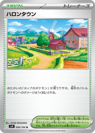 Image for Postwick (099/100) [SV9: Battle Partners]