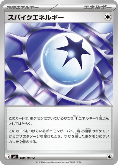Image for Spike Energy (100/100) [SV9: Battle Partners]