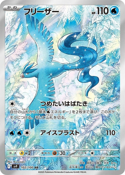 Image for Articuno - 102/100 (102/100) [SV9: Battle Partners]