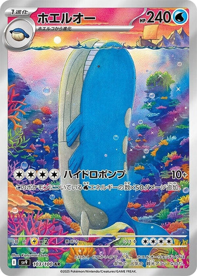 Image for Wailord - 103/100 (103/100) [SV9: Battle Partners]