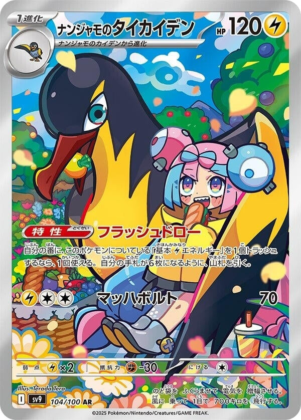 Image for Iono's Kilowattrel - 104/100 (104/100) [SV9: Battle Partners]