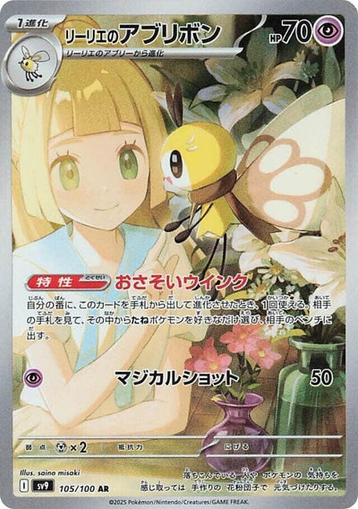 Image for Lillie's Ribombee - 105/100 (105/100) [SV9: Battle Partners]