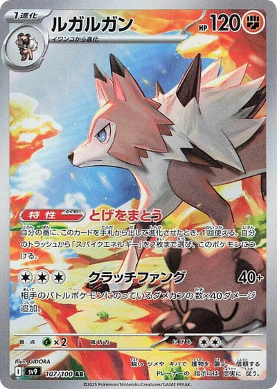 Image for Lycanroc - 107/100 (107/100) [SV9: Battle Partners]