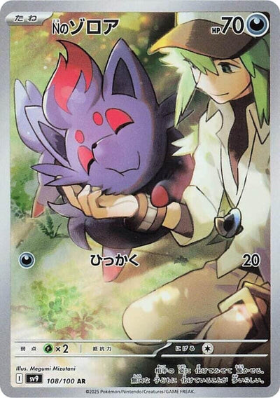 Image for N's Zorua - 108/100 (108/100) [SV9: Battle Partners]