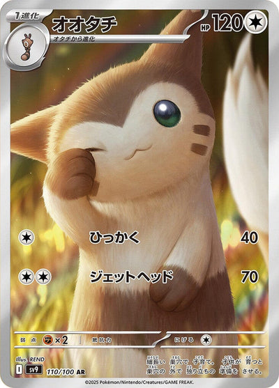 Image for Furret - 110/100 (110/100) [SV9: Battle Partners]