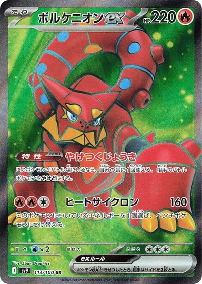 Image for Volcanion ex - 113/100 (113/100) [SV9: Battle Partners]