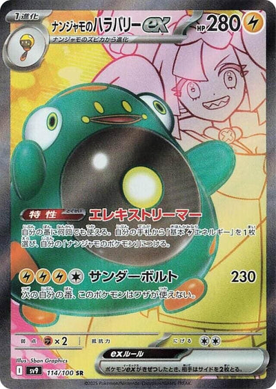 Image for Iono's Bellibolt ex - 114/100 (114/100) [SV9: Battle Partners]