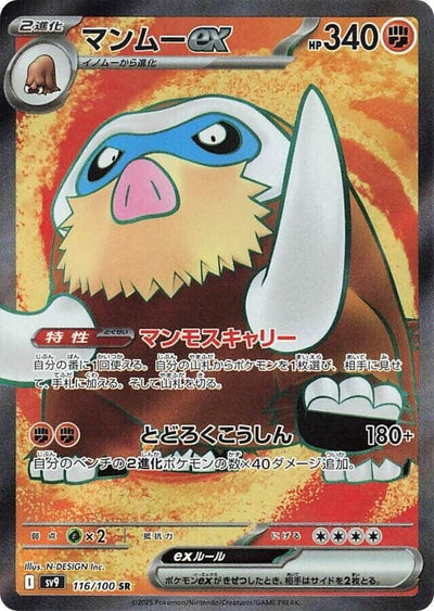 Image for Mamoswine ex - 116/100 (116/100) [SV9: Battle Partners]