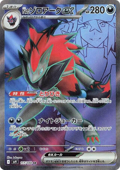 Image for N's Zoroark ex - 117/100 (117/100) [SV9: Battle Partners]