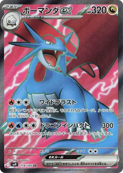 Image for Salamence ex - 119/100 (119/100) [SV9: Battle Partners]