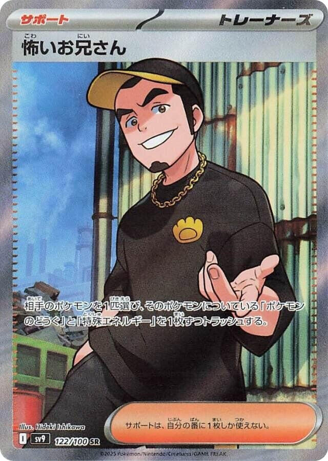 Image for Ruffian - 122/100 (122/100) [SV9: Battle Partners]