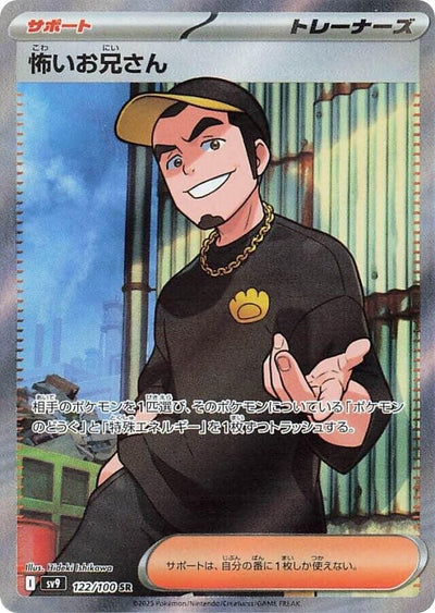 Image for Ruffian - 122/100 (122/100) [SV9: Battle Partners]