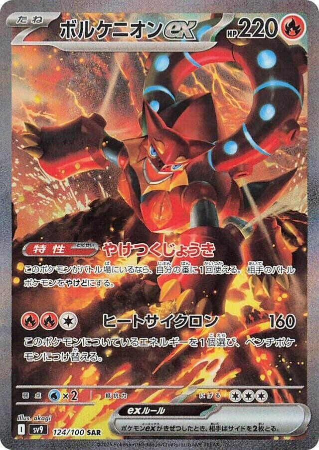 Image for Volcanion ex - 124/100 (124/100) [SV9: Battle Partners]