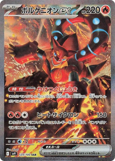 Image for Volcanion ex - 124/100 (124/100) [SV9: Battle Partners]