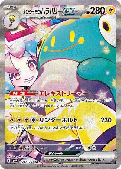 Image for Iono's Bellibolt ex - 125/100 (125/100) [SV9: Battle Partners]