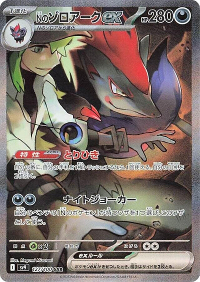 Image for N's Zoroark ex - 127/100 (127/100) [SV9: Battle Partners]