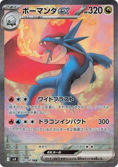 Image for Salamence ex - 129/100 (129/100) [SV9: Battle Partners]