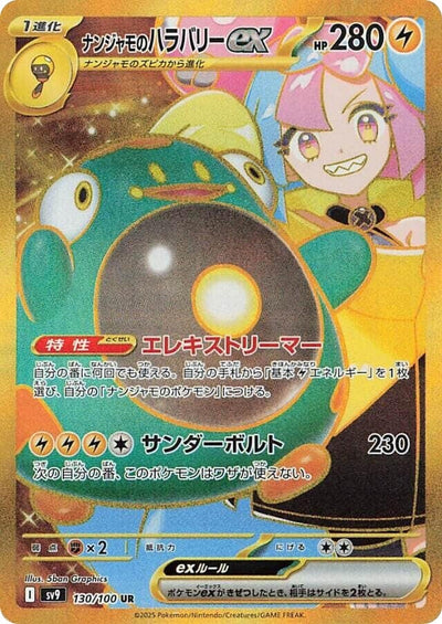 Image for Iono's Bellibolt ex - 130/100 (130/100) [SV9: Battle Partners]
