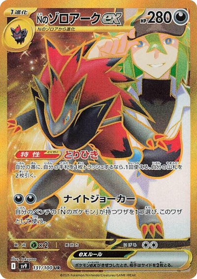 Image for N's Zoroark ex - 131/100 (131/100) [SV9: Battle Partners]