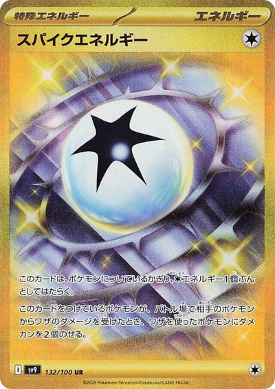 Image for Spike Energy - 132/100 (132/100) [SV9: Battle Partners]