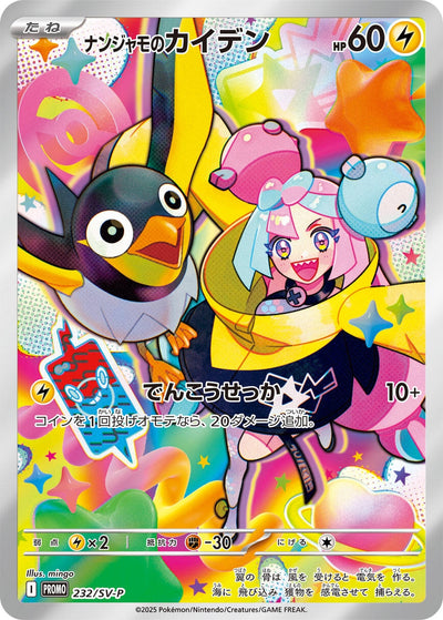 Image for Iono's Wattrel - 232/SV-P - Pokemon Japan