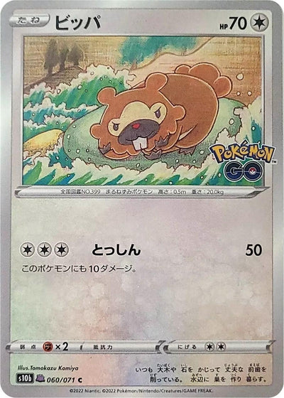 Image for Bidoof (Peelable Ditto) (S10b: Pokemon GO) (060/071) - Pokemon Japan