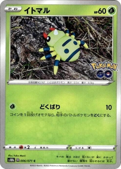 Image for Spinarak (Peelable Ditto) (S10b: Pokemon GO) (006/071) - Pokemon Japan