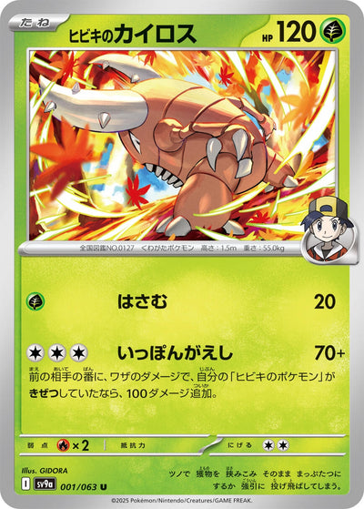 Image for Ethan's Pinsir (SV9a) (001/063) - Pokemon Japan