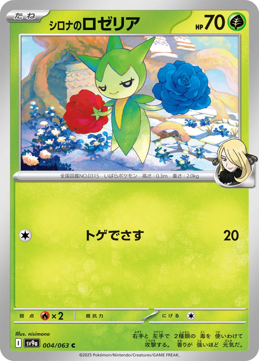 Image for Cynthia's Roselia (SV9a) (004/063) - Pokemon Japan