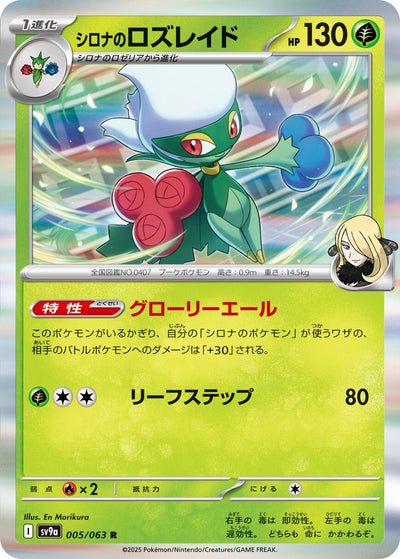 Image for Cynthia's Roserade (SV9a) (005/063) - Pokemon Japan