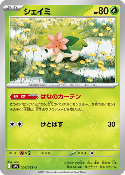 Image for Shaymin (SV9a) (006/063) - Pokemon Japan