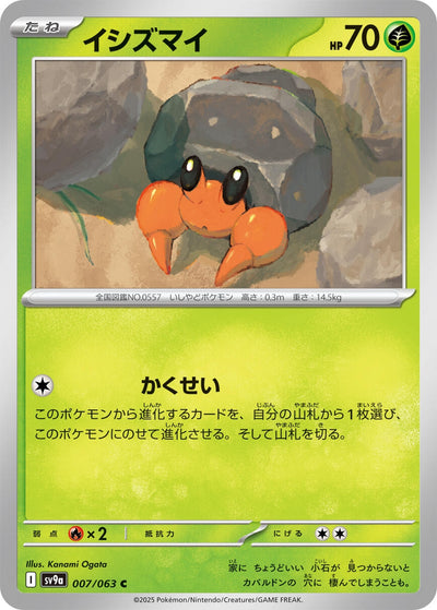 Image for Dwebble (SV9a) (007/063) - Pokemon Japan