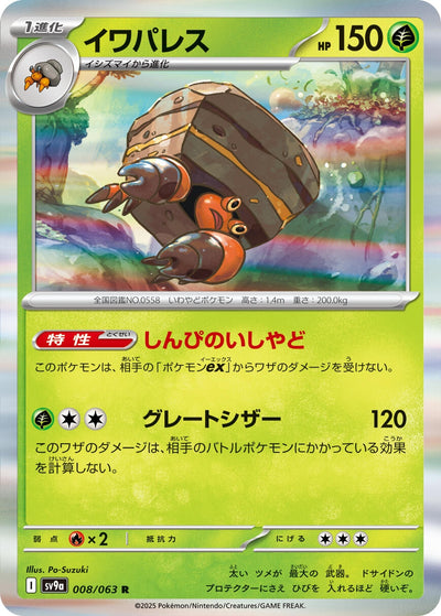 Image for Crustle (SV9a) (008/063) - Pokemon Japan