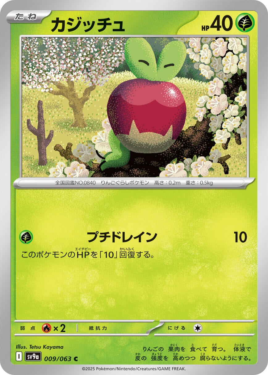 Image for Applin (SV9a) (009/063) - Pokemon Japan
