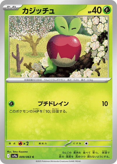 Image for Applin (SV9a) (009/063) - Pokemon Japan