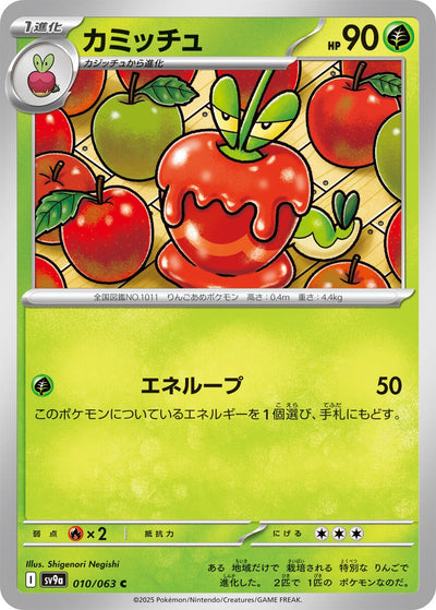 Image for Dipplin (SV9a) (010/063) - Pokemon Japan