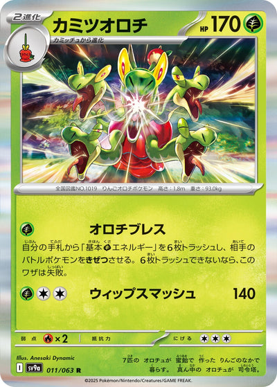 Image for Hydrapple (SV9a) (011/063) - Pokemon Japan